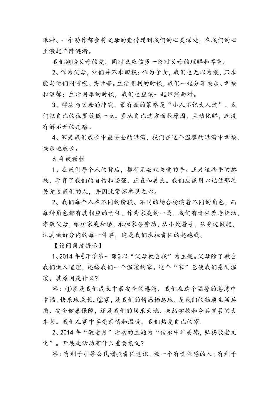 专题一弘扬孝老爱亲美德倡导文明道德风尚_第2页