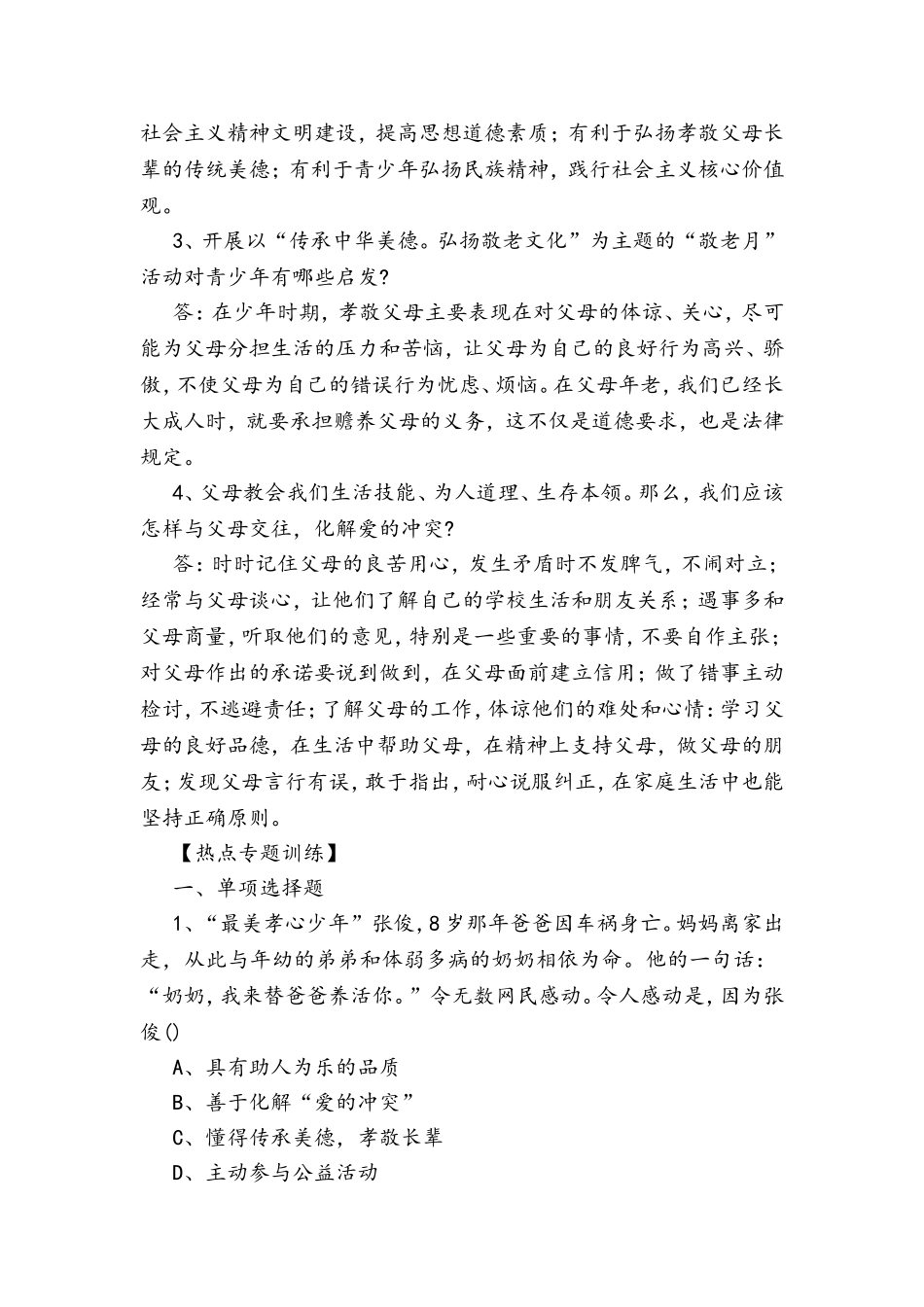 专题一弘扬孝老爱亲美德倡导文明道德风尚_第3页
