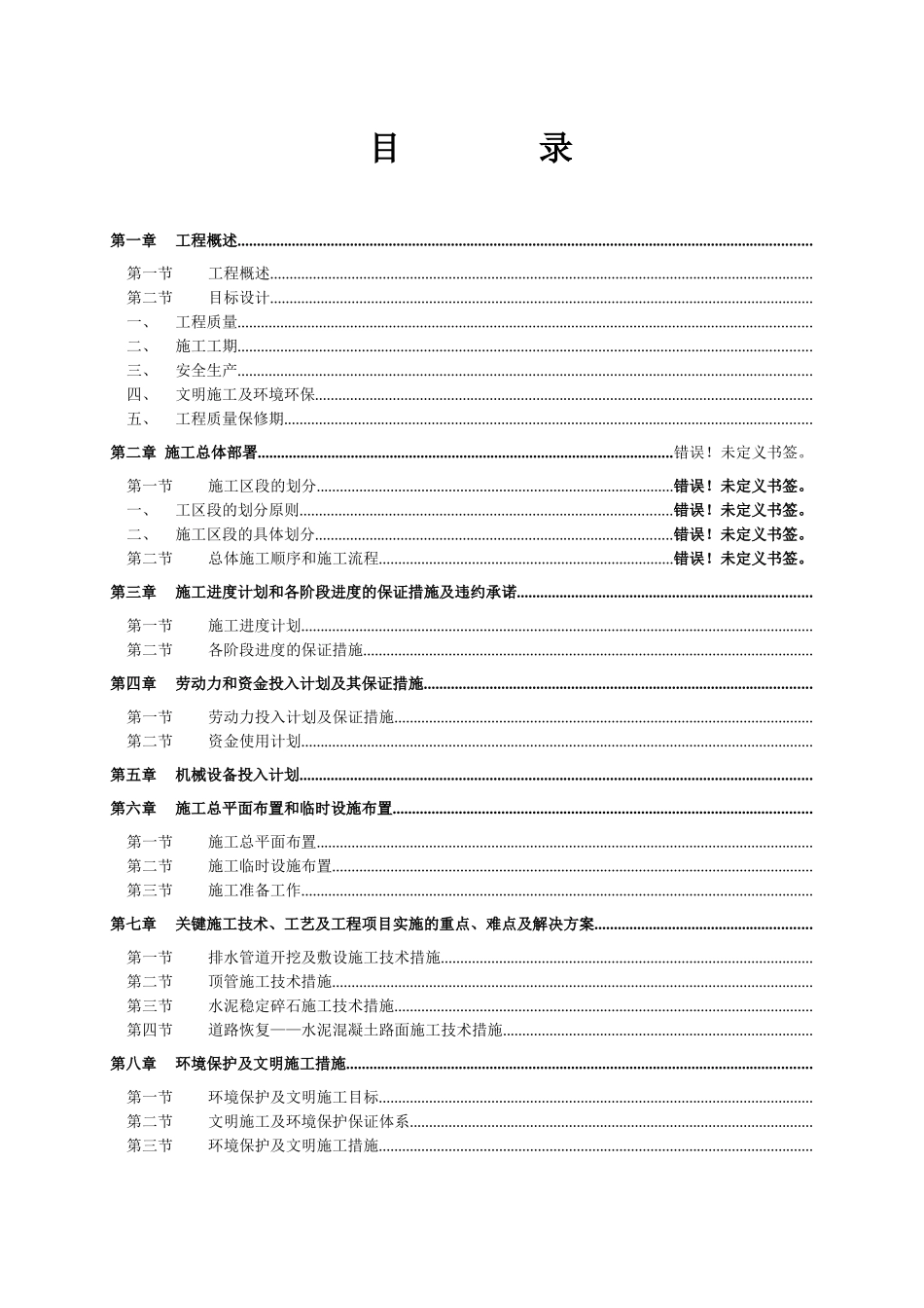 广州某污水管工程施工组织设计方案_第1页