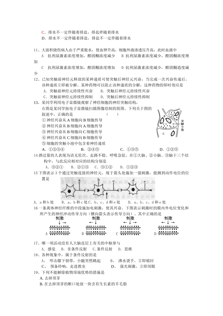 必修3生物中期考试试题_第2页