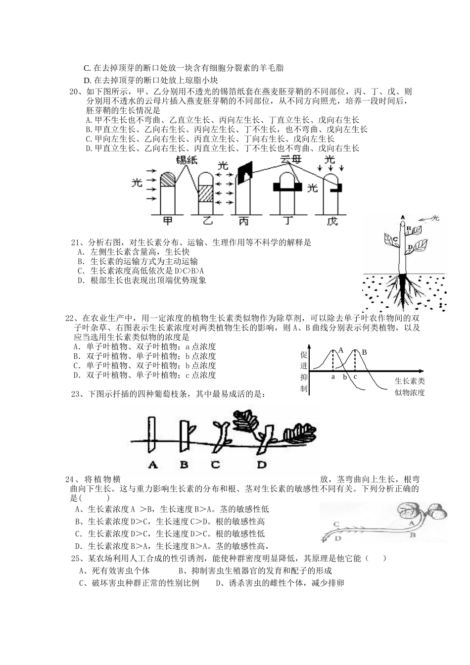 必修3生物中期考试试题_第3页