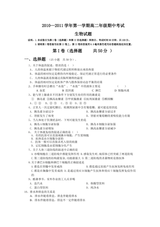 必修3生物中期考试试题