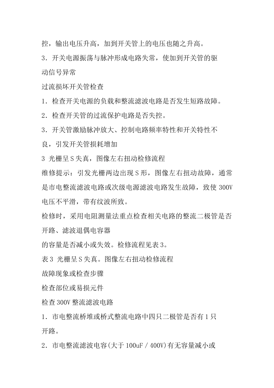 家电维修手册范本_第3页