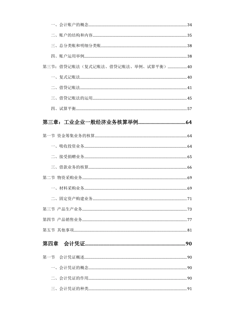 基础会计教材电子版_第2页