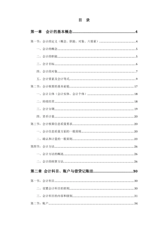 基础会计教材电子版