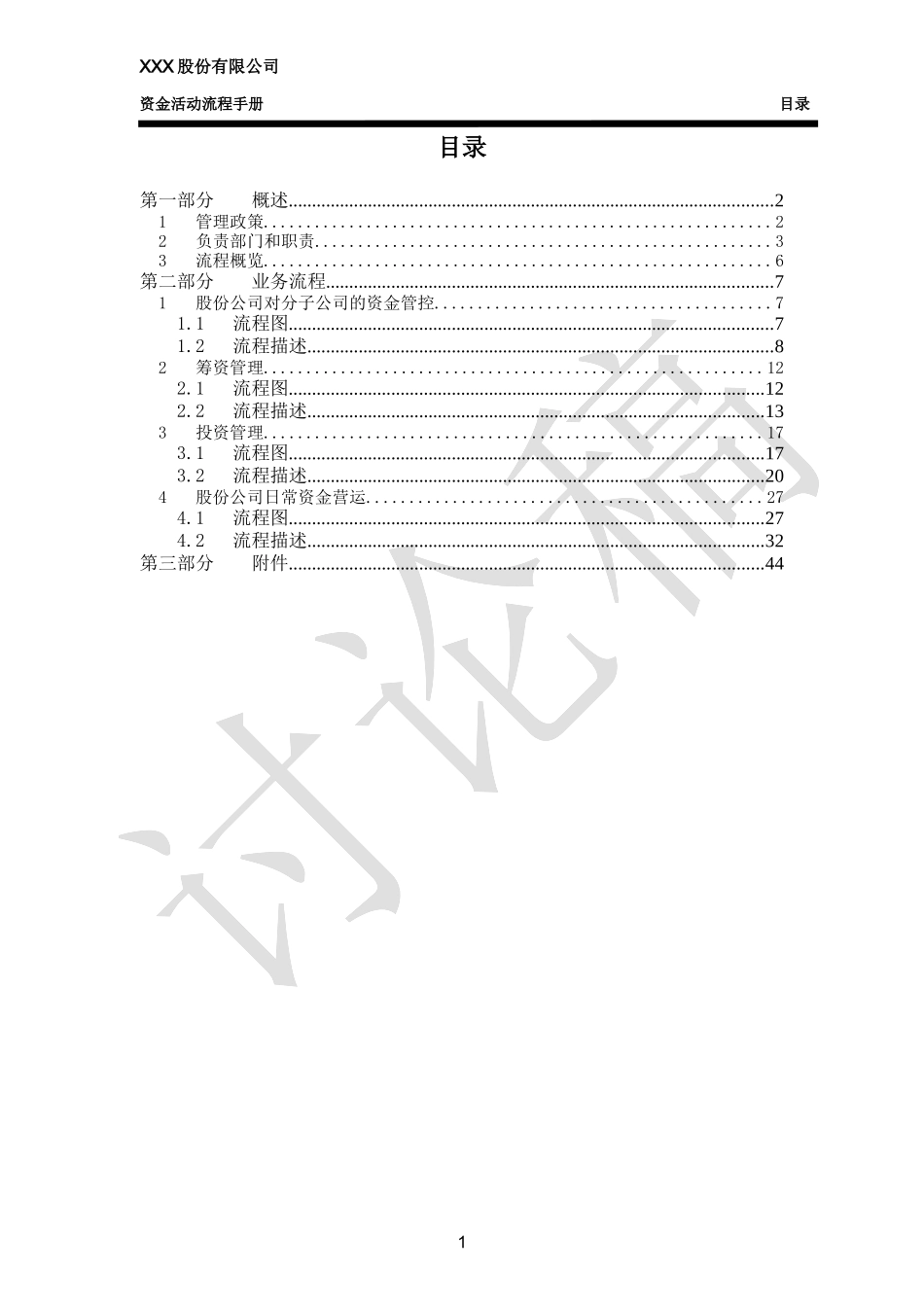内控项目_内控手册_资金活动流程_股份公司_第2页