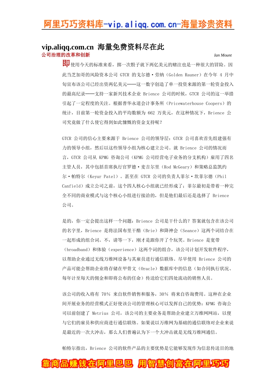 公司治理的改革和创新_第1页