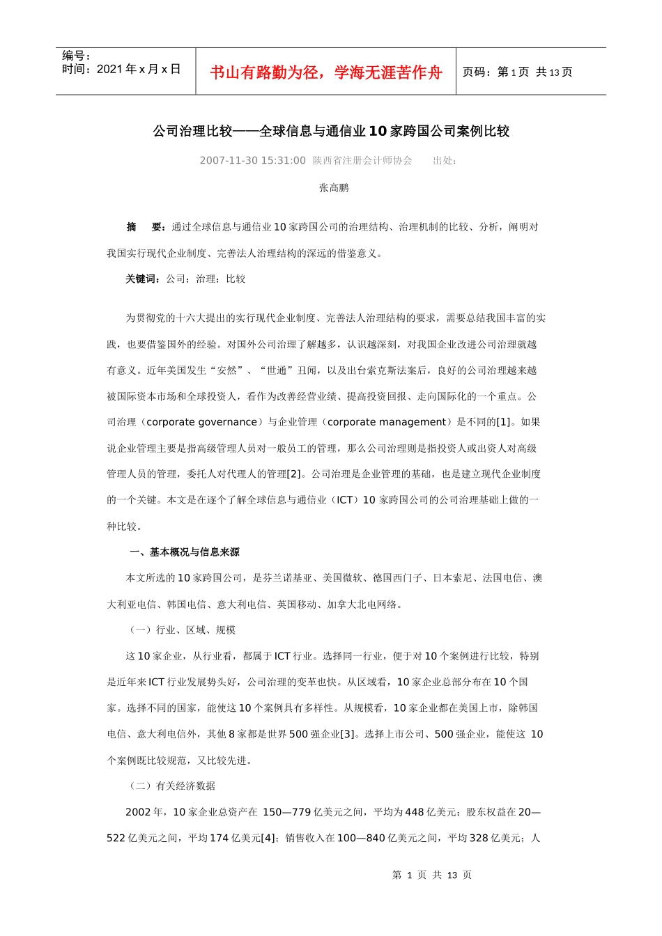 公司治理比较_第1页