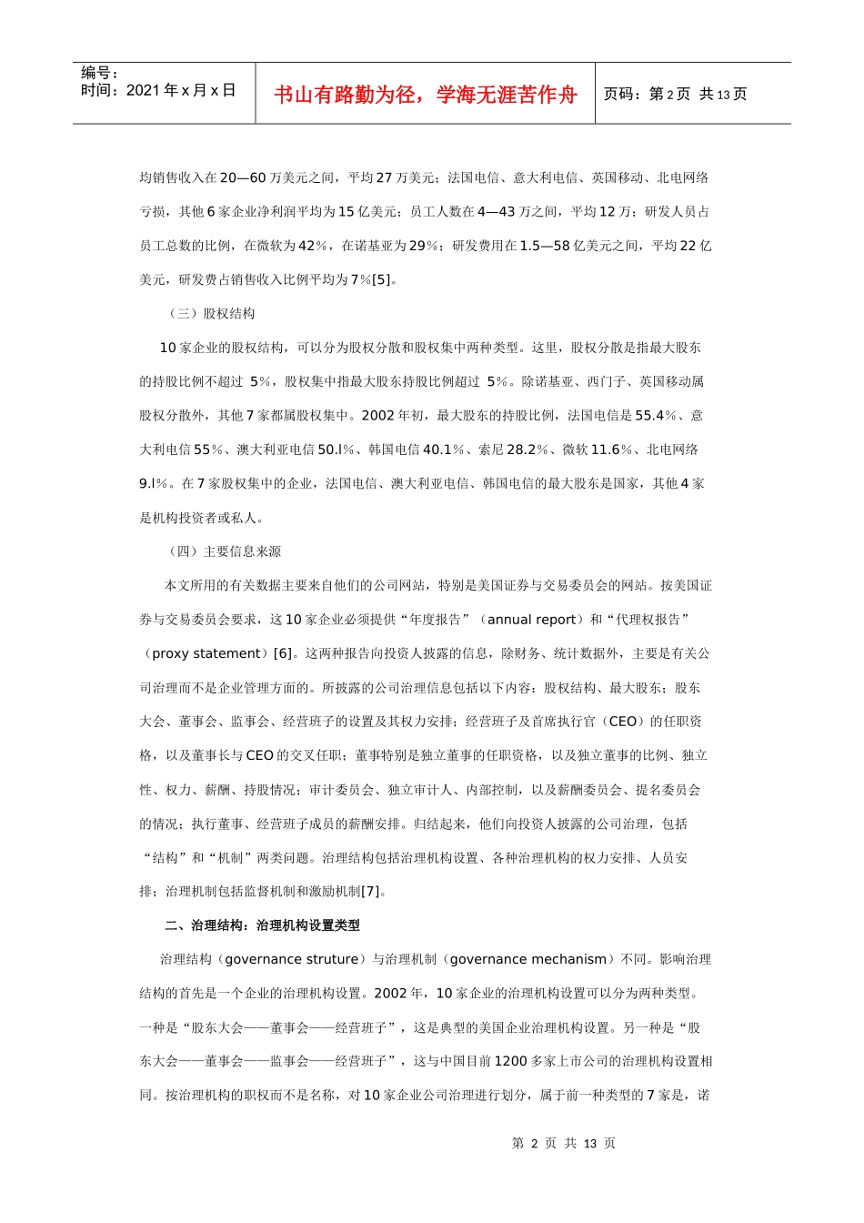 公司治理比较_第2页