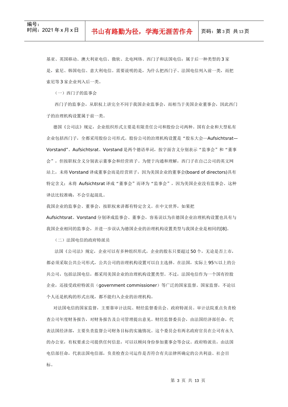 公司治理比较_第3页