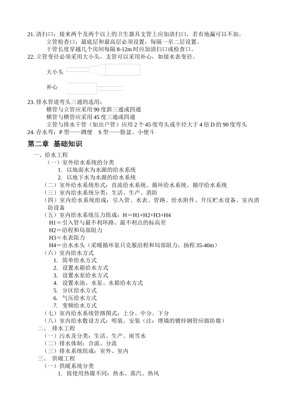 很给力的管道给排水知识_第2页