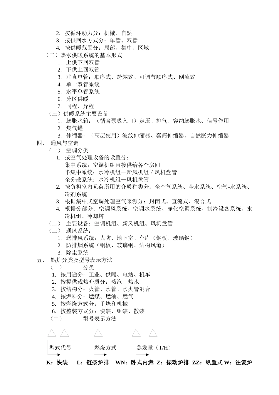 很给力的管道给排水知识_第3页