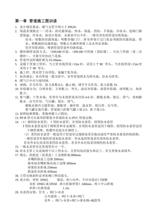 很给力的管道给排水知识