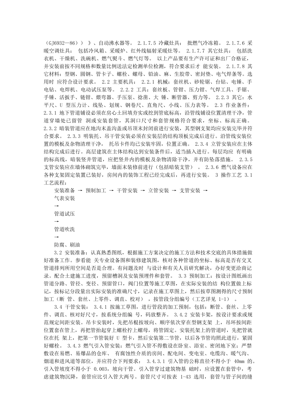 室内燃气管道安装工艺资料_第2页