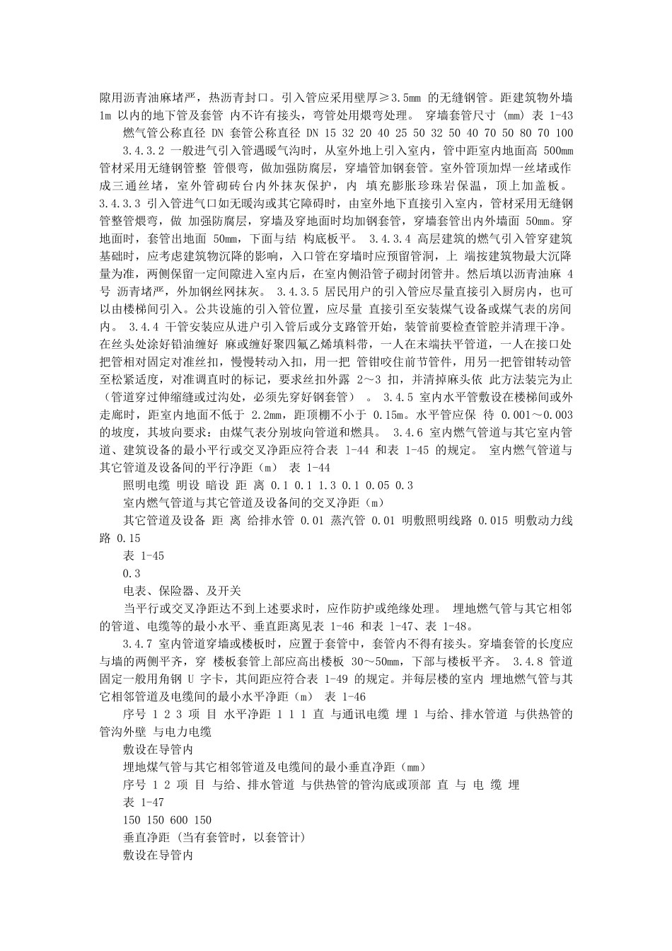 室内燃气管道安装工艺资料_第3页