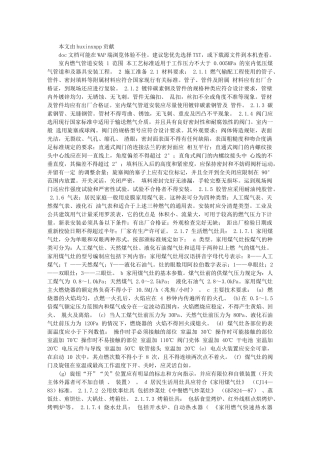 室内燃气管道安装工艺资料