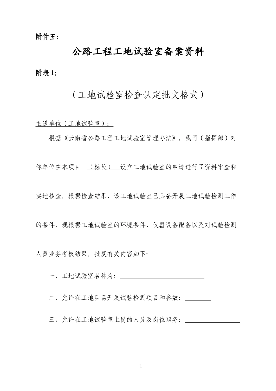 公路工程工地试验室备案资料_第1页