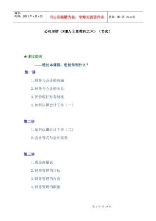 公司理财（MBA全景教程之六）(DOC40页)