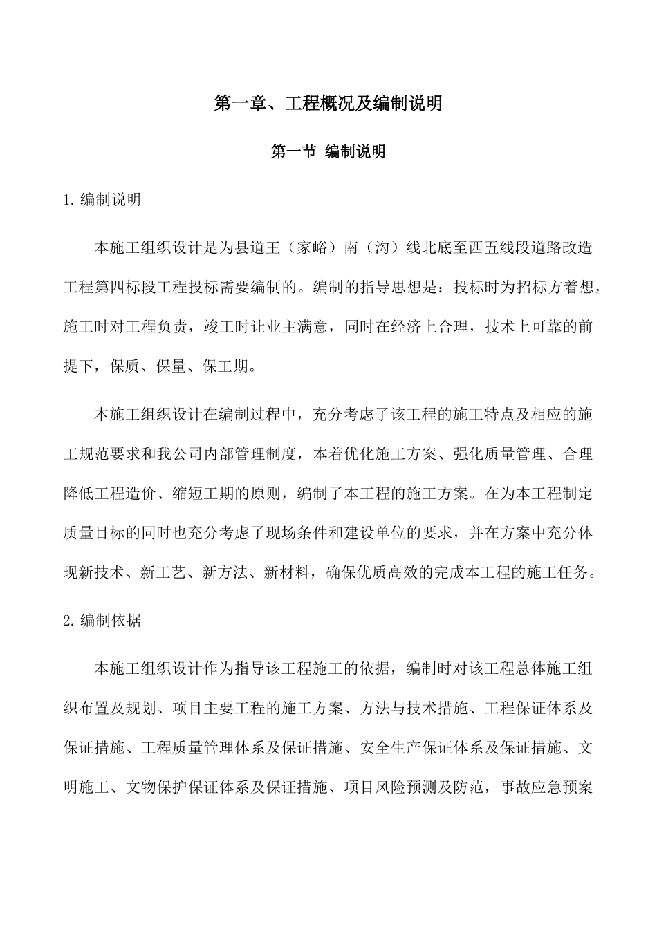 公路施工组织设计_第2页