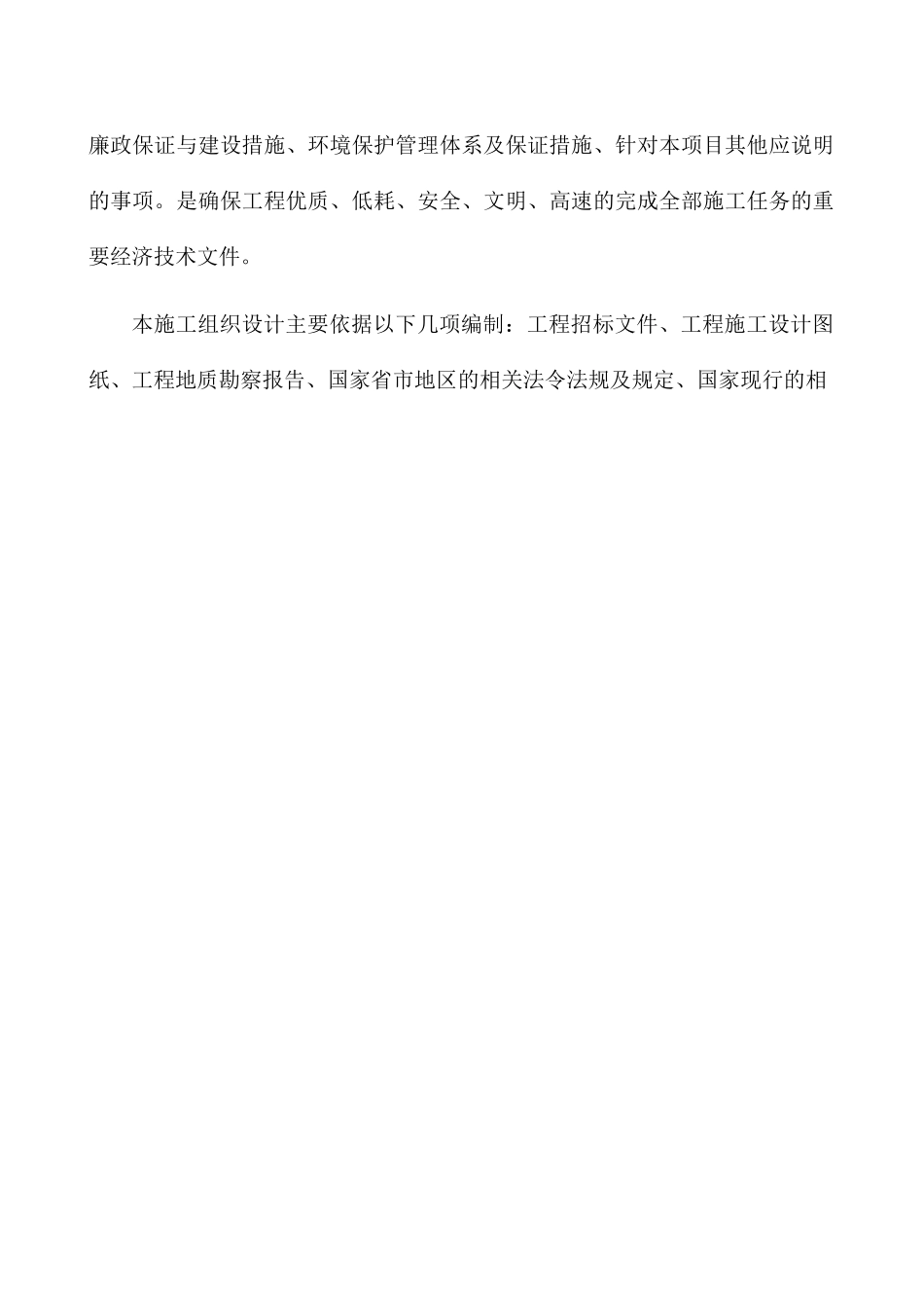 公路施工组织设计_第3页