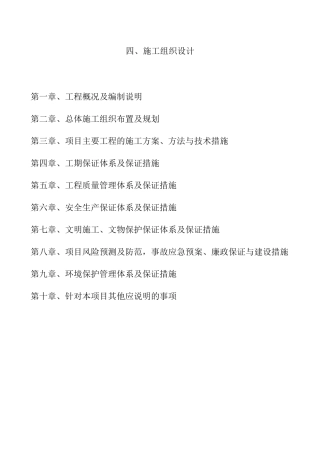 公路施工组织设计