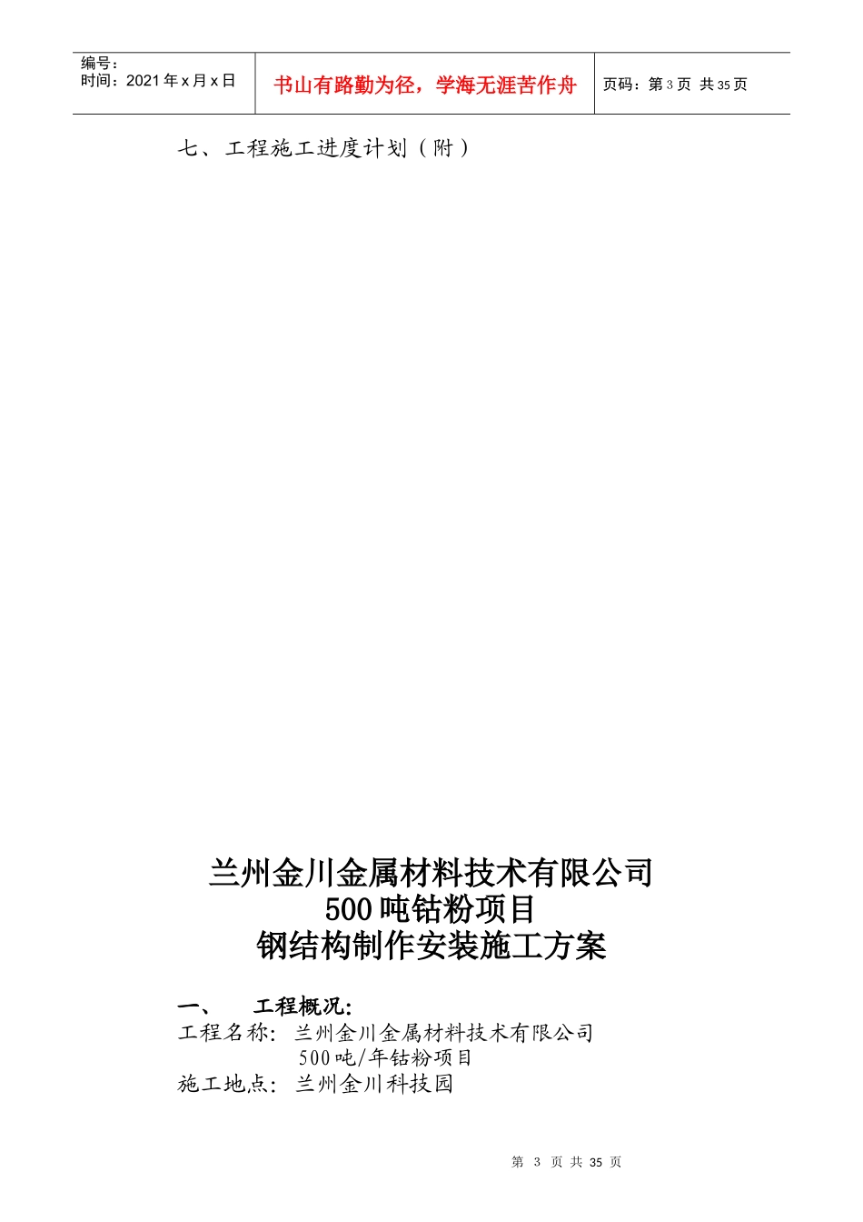 兰科园高纯厂房钢结构制作安装施工方案_第3页