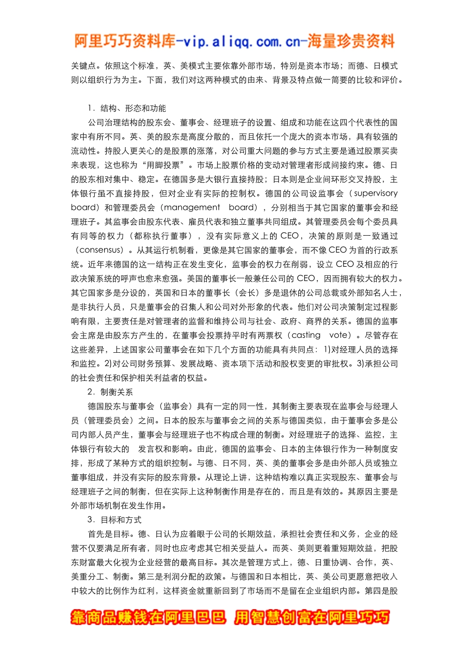 公司治理结构的模式选择和制度安排_第2页