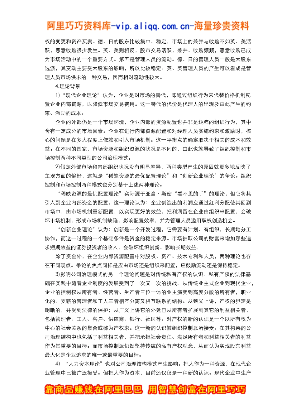 公司治理结构的模式选择和制度安排_第3页