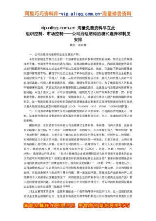 公司治理结构的模式选择和制度安排
