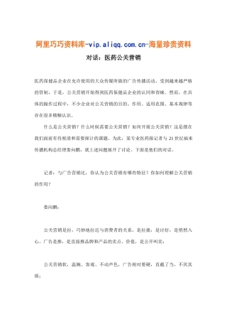 对话：医药公关营销(11)