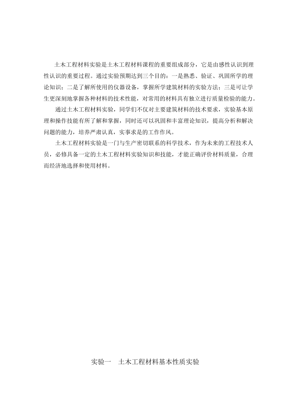 土木工程材料实验指导书_第2页