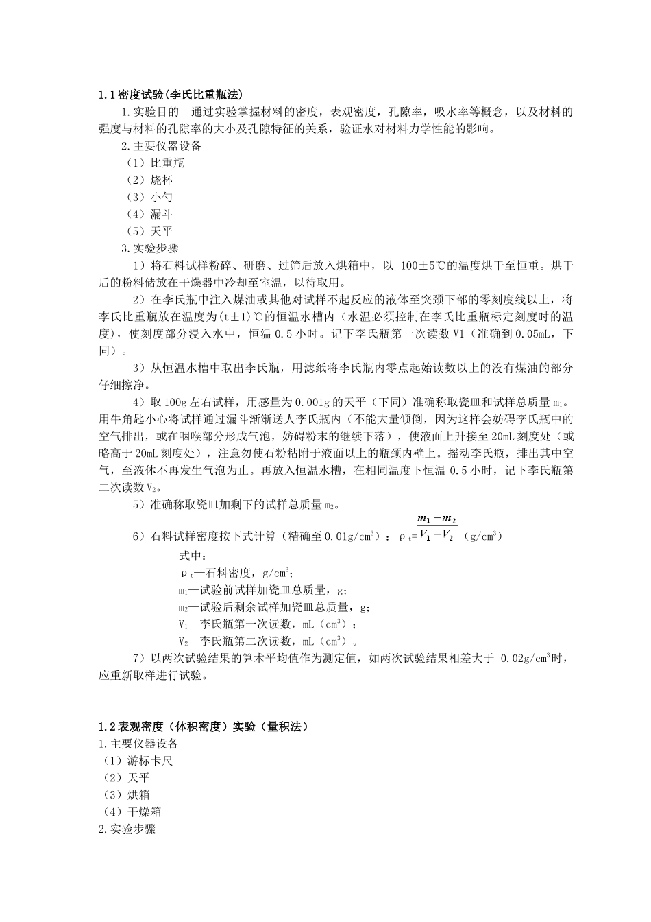 土木工程材料实验指导书_第3页