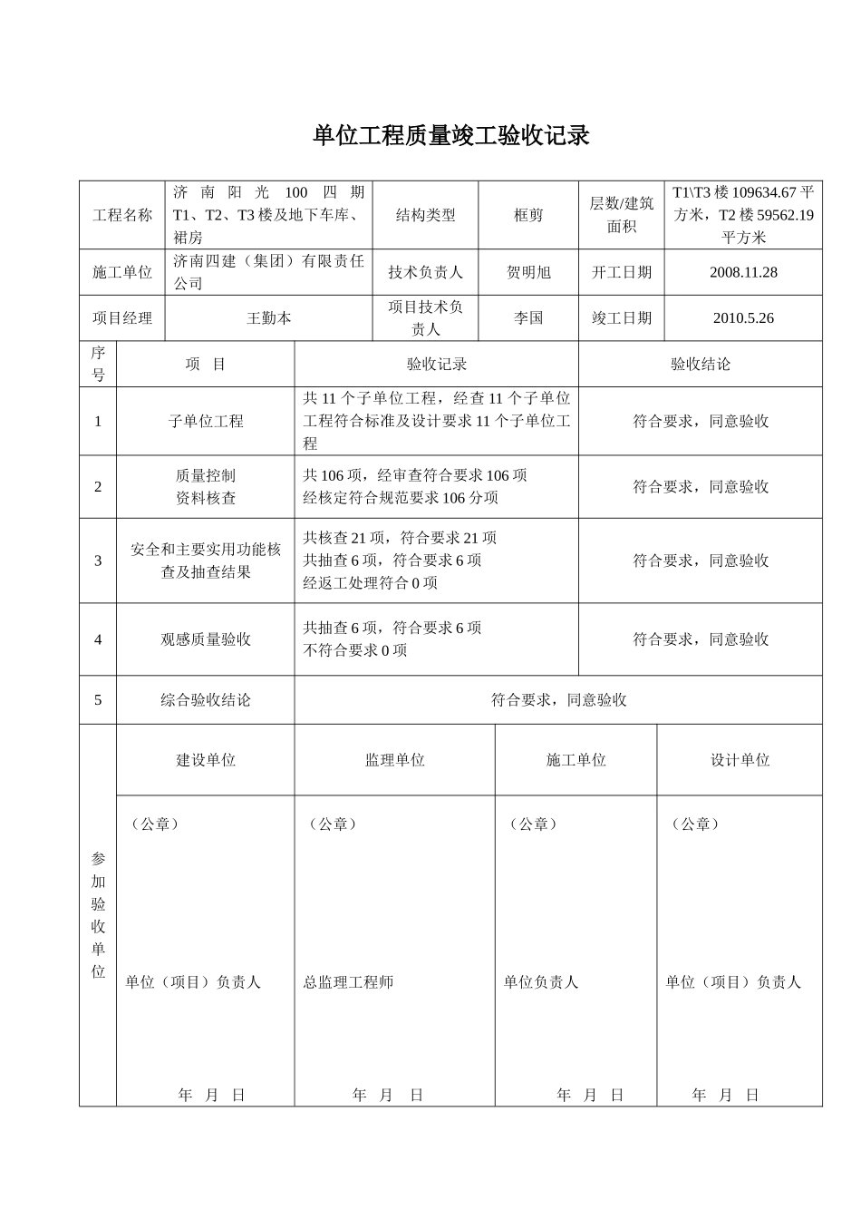 单位工程质量竣工验收记录(33页)_第2页
