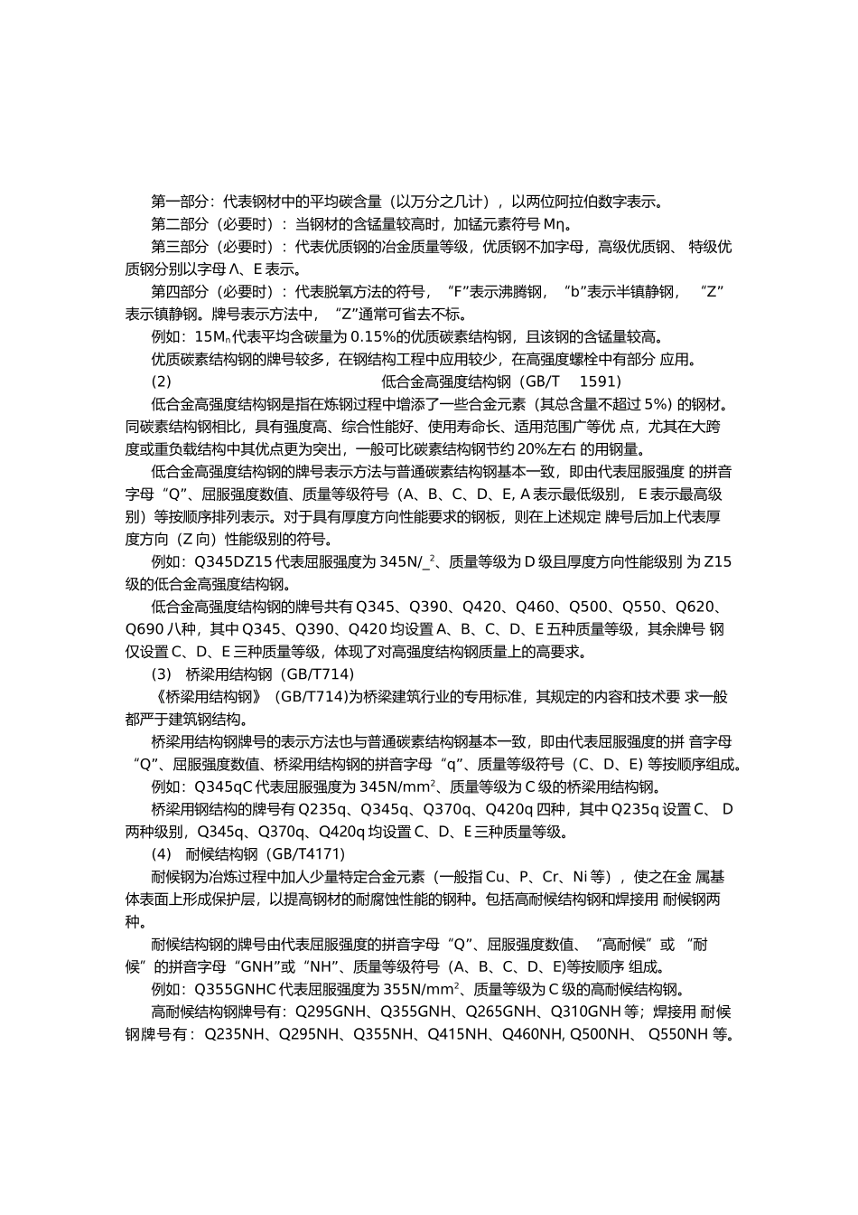 建筑施工手册3-17钢结构工程_第2页