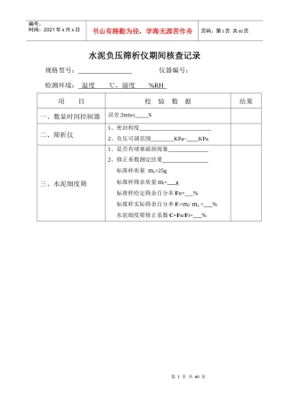 公路工程试验室仪器期间核查记录
