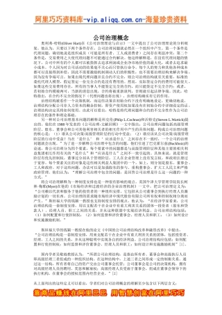 公司治理概念
