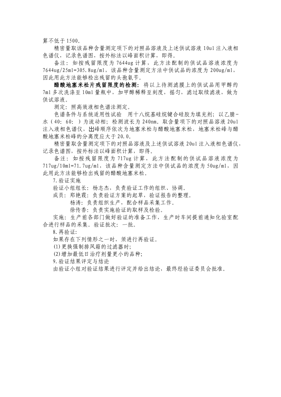 头孢及激素类药品生产线强排风效果的验证_第3页