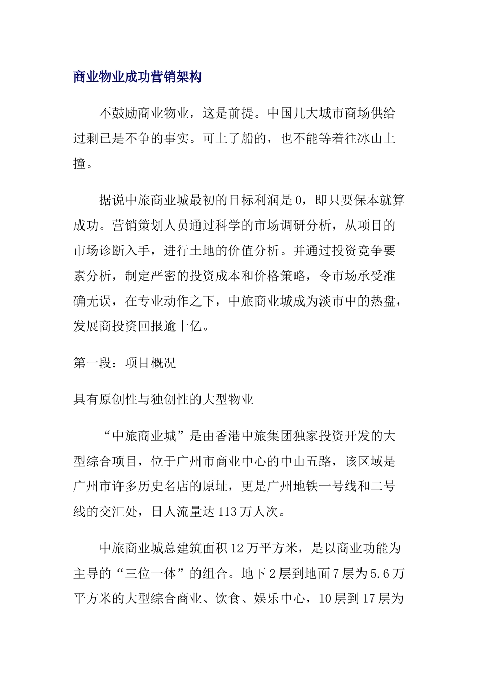 商业物业成功营销架构(1)_第1页