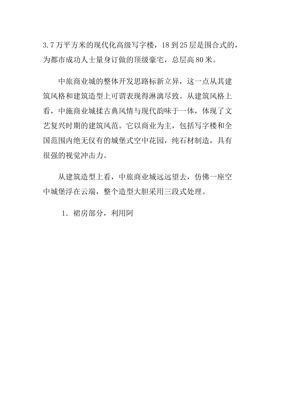 商业物业成功营销架构(1)_第2页