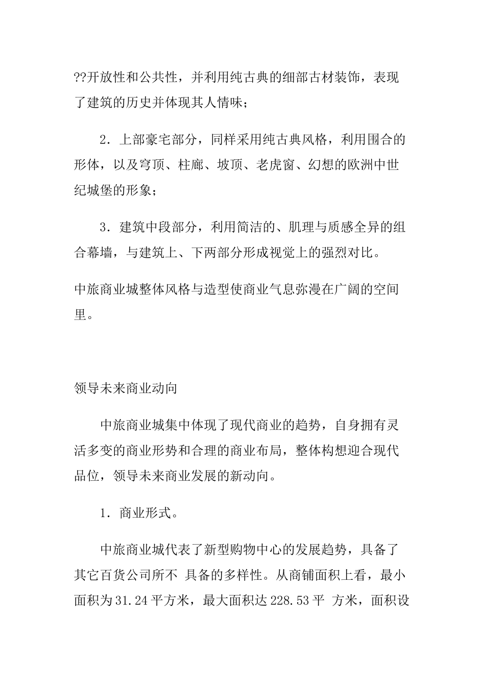 商业物业成功营销架构(1)_第3页