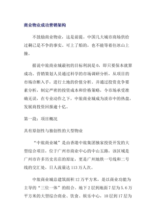 商业物业成功营销架构(1)