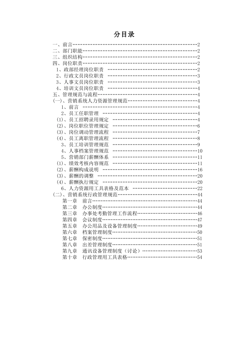 公司行政部的管理手册_第2页