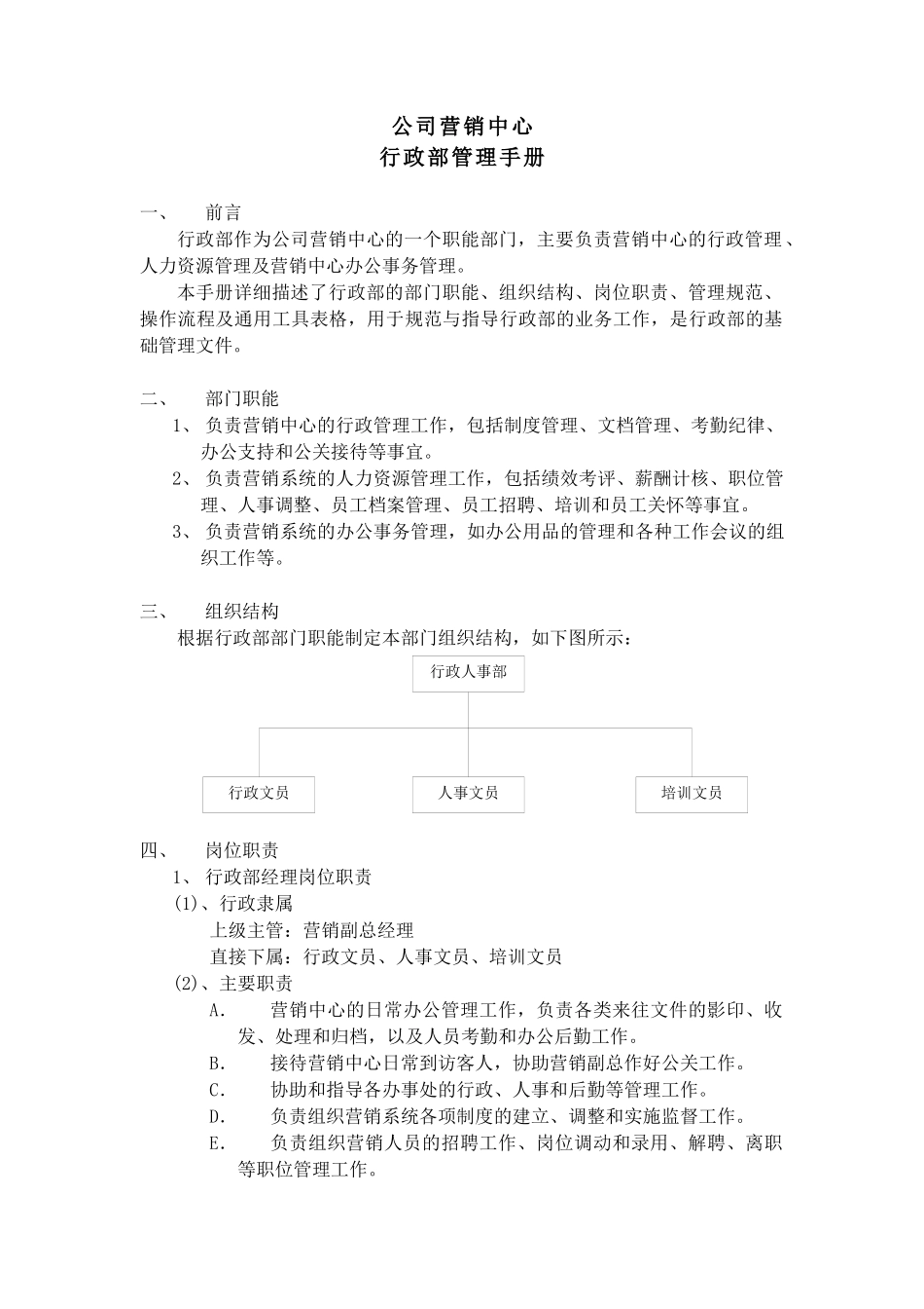 公司行政部的管理手册_第3页