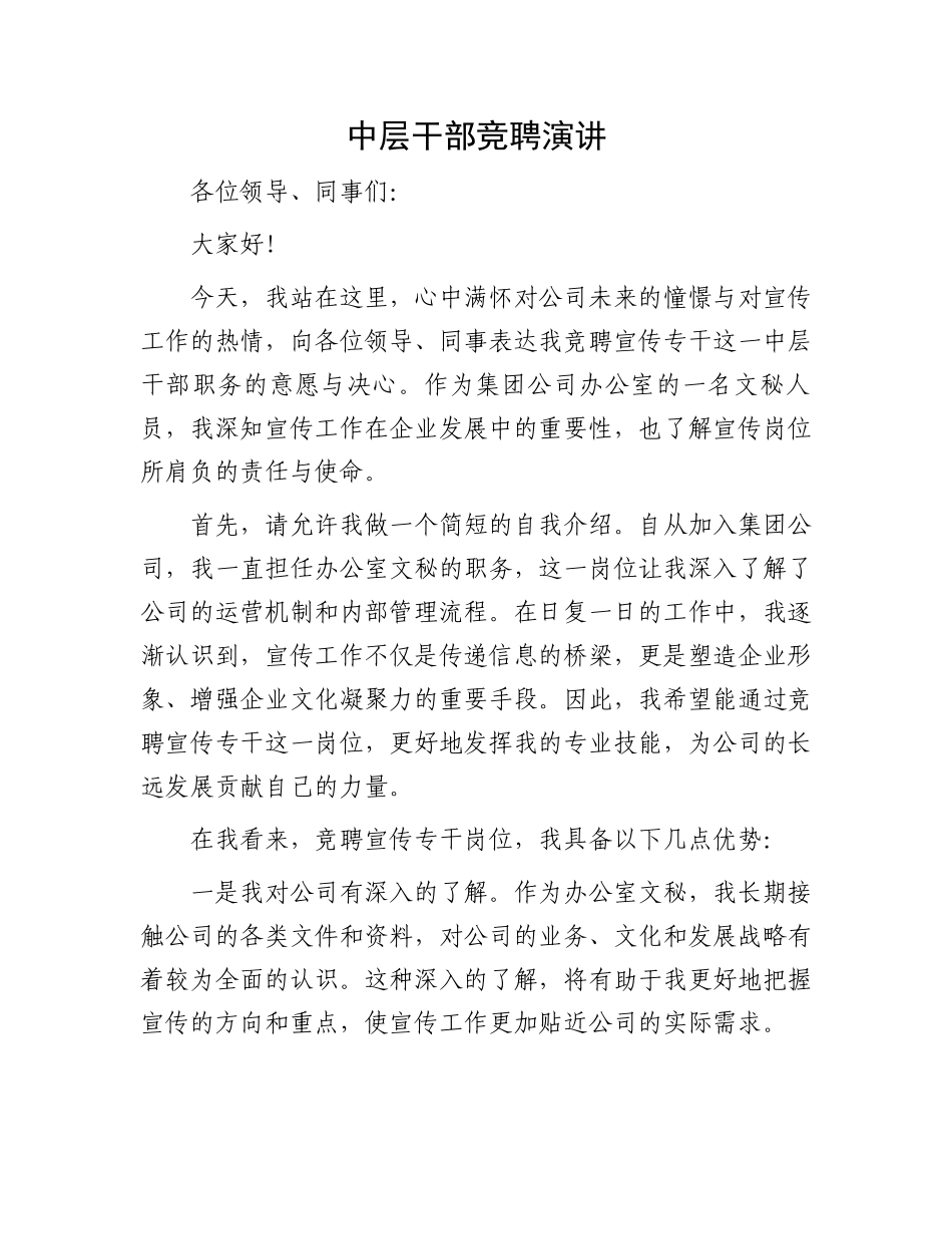 中层干部竞聘演讲_第1页