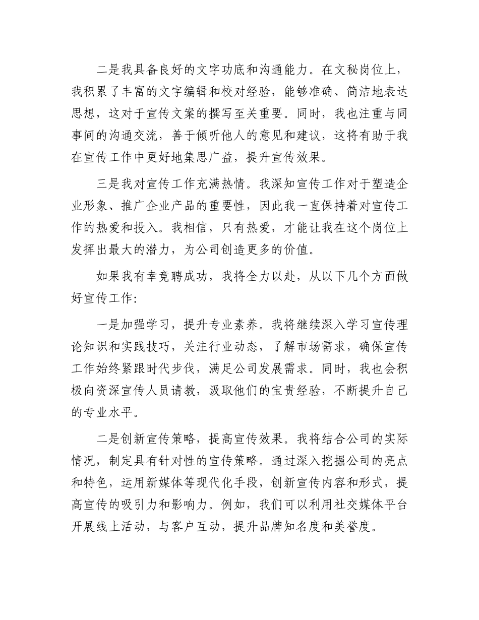 中层干部竞聘演讲_第2页