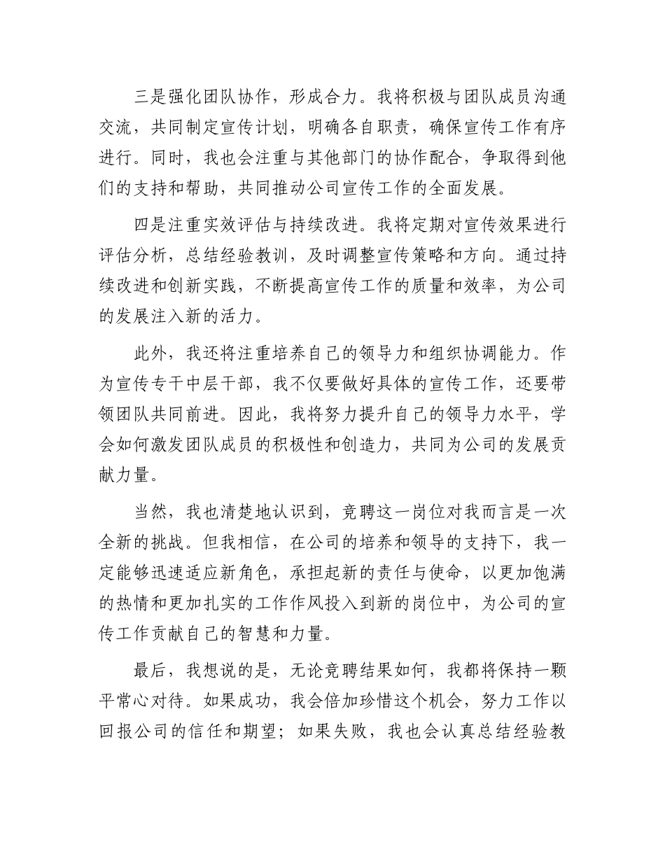 中层干部竞聘演讲_第3页