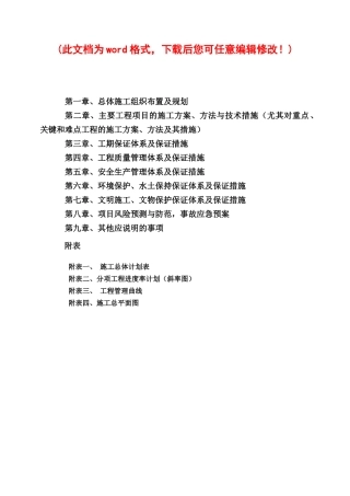 公路施工组织设计-