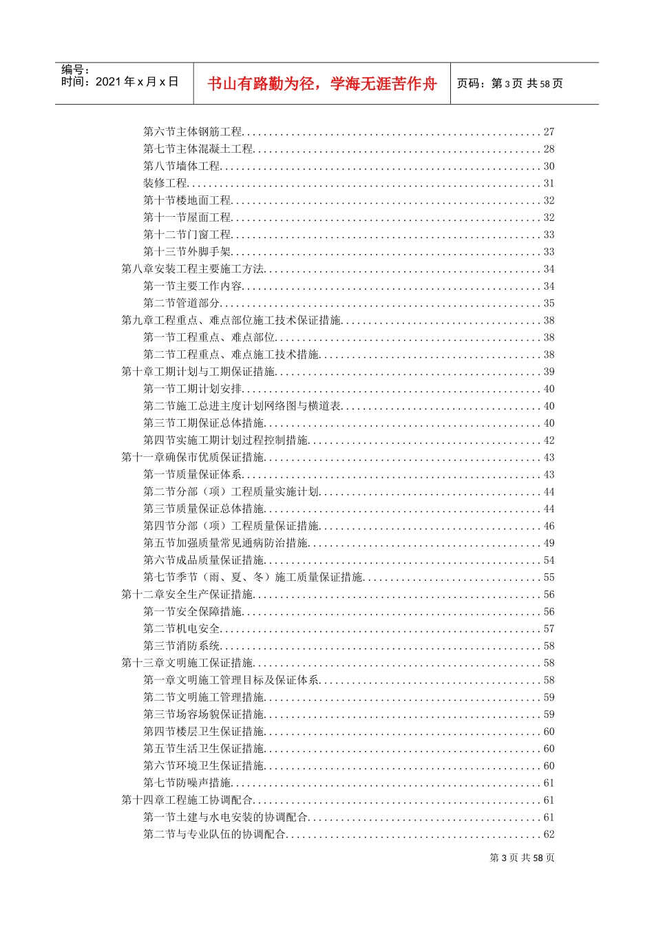 六层砖混施工组织设计(DOC70页)_第3页