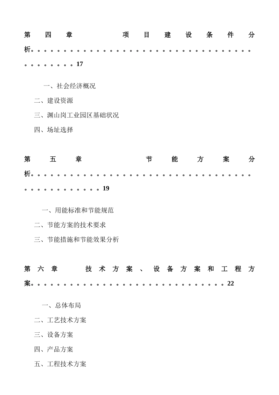 彩印包装生产项目可行性研究报告_第3页