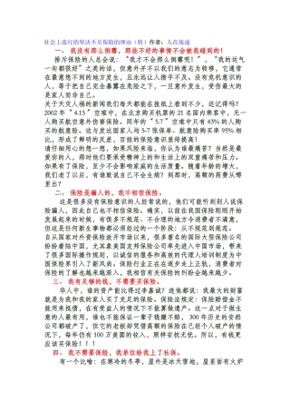 坚决不买保险的理由